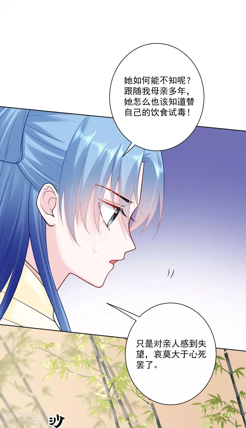 毒医嫡女漫画,第106话 使唤起夫君来了1图