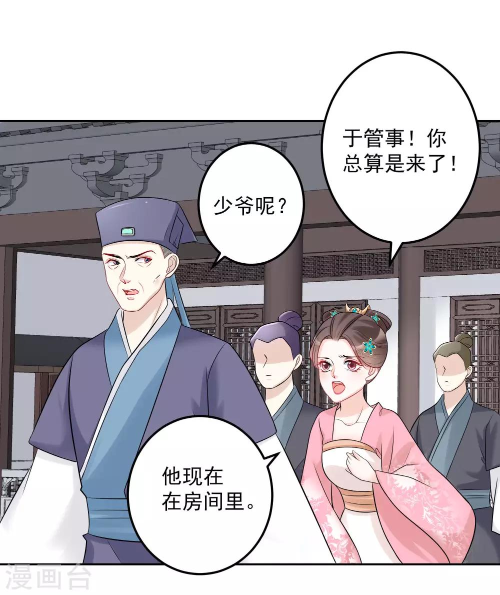 毒医嫡女漫画,第73话 艺高人胆大2图