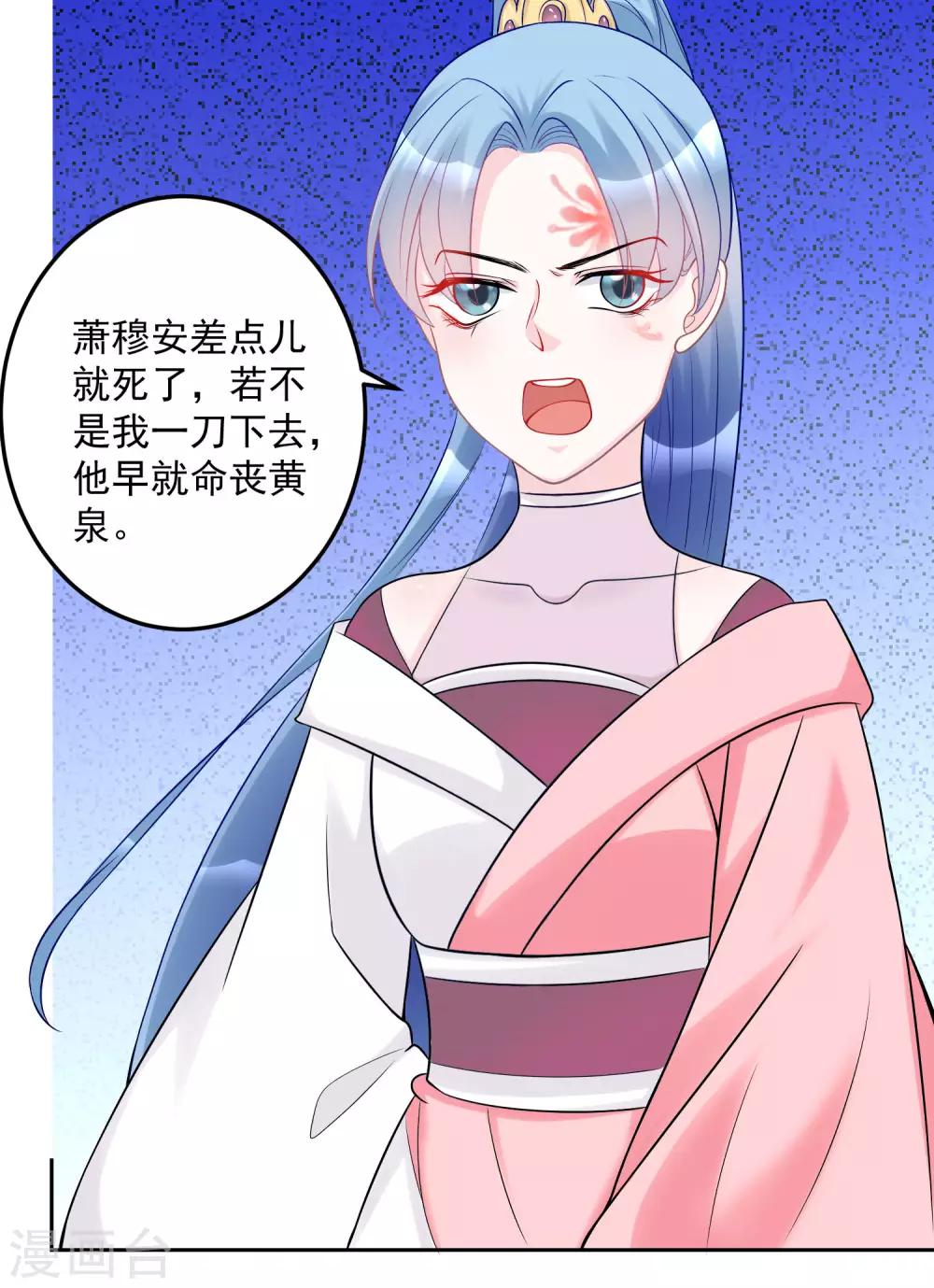 毒医嫡女漫画,第74话 爱到失智2图