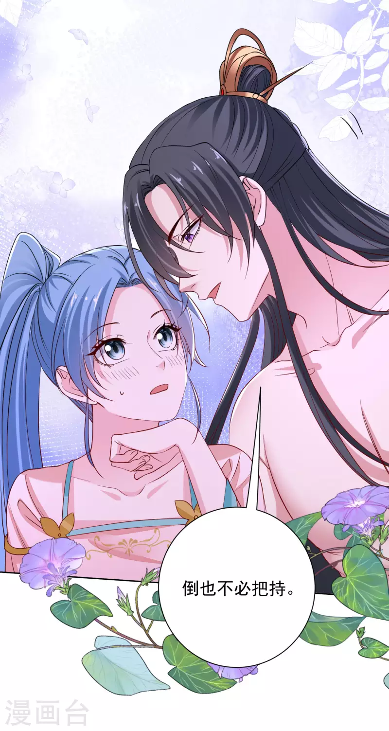 毒医嫡女漫画,第203话 把持不住1图