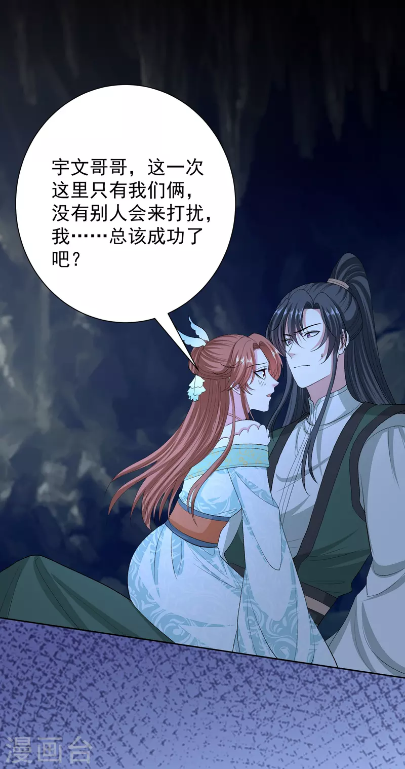 毒医嫡女漫画,第275话 故技重施1图