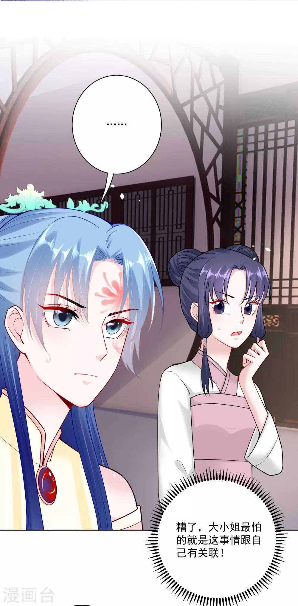 毒医嫡女漫画,第111话 秋後算账2图