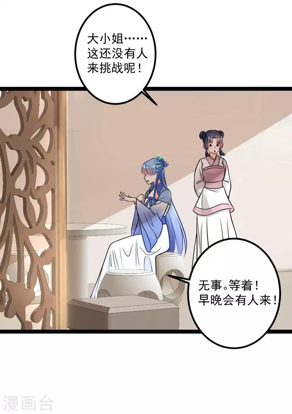 毒医嫡女漫画,第47话 一较高下1图