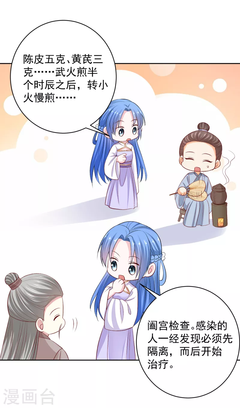 毒医嫡女漫画,第232话 最难得不过双向奔赴1图
