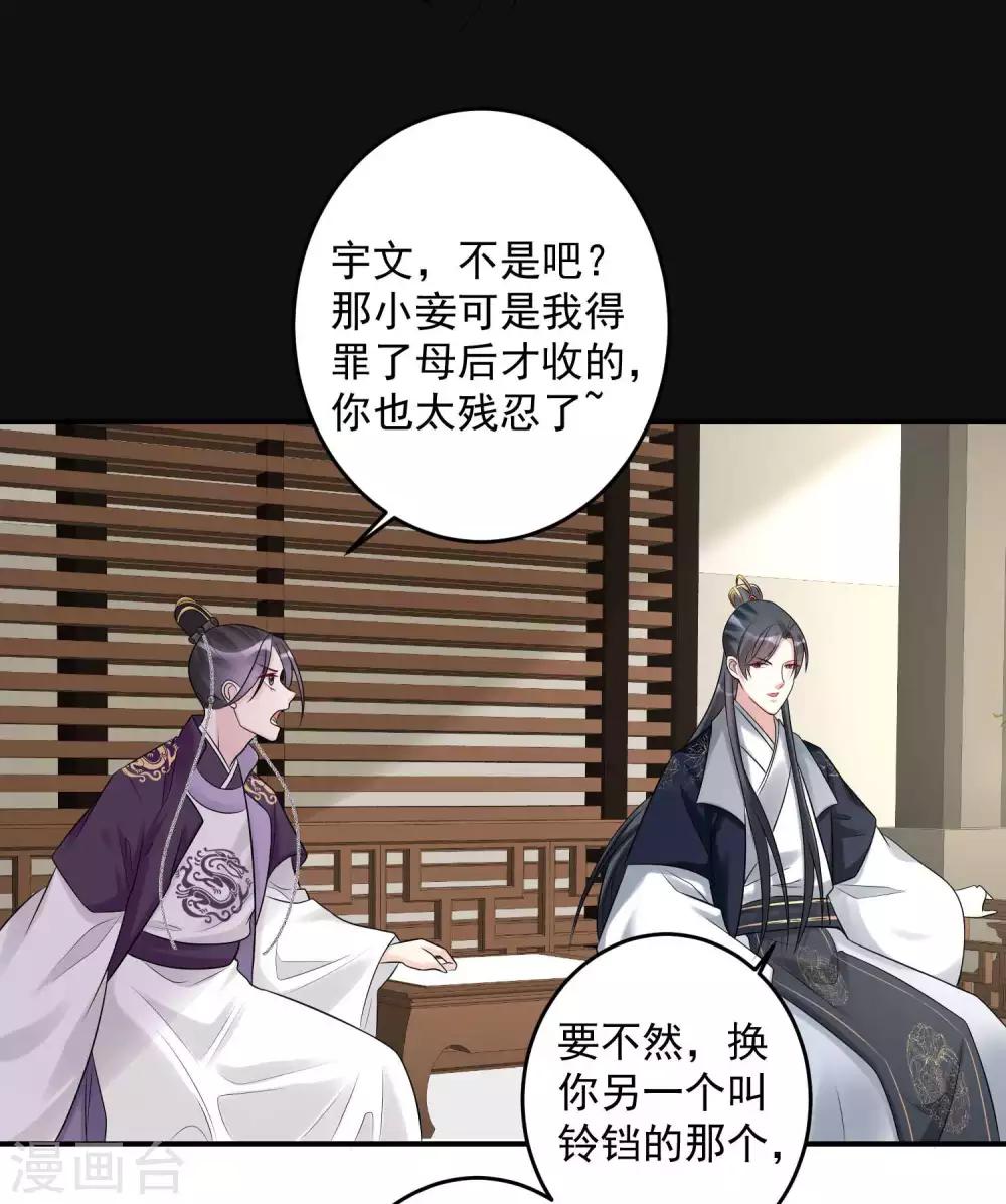 毒医嫡女漫画,第68话 赛马英姿2图