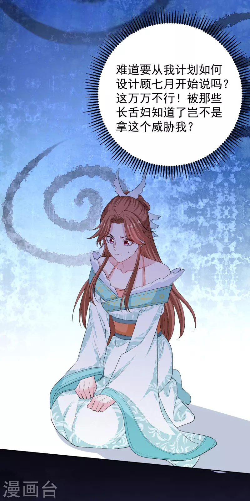 毒医嫡女漫画,第265话 褫夺封号2图
