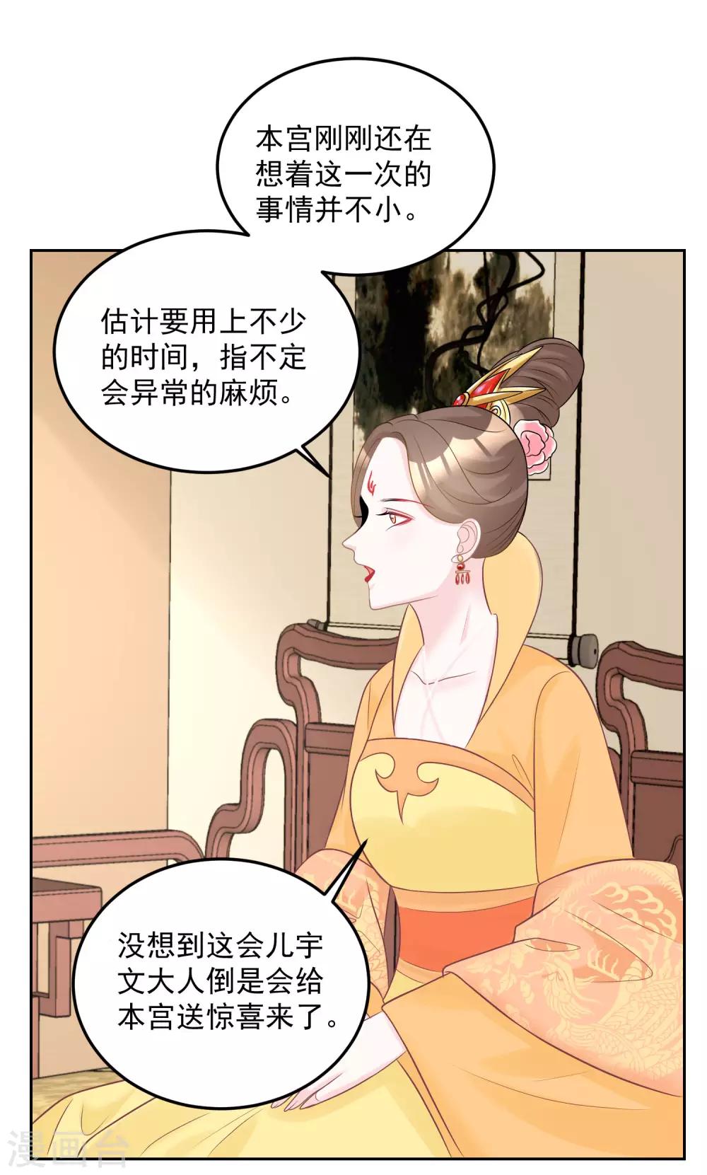 毒医嫡女漫画,第79话 机关算尽2图