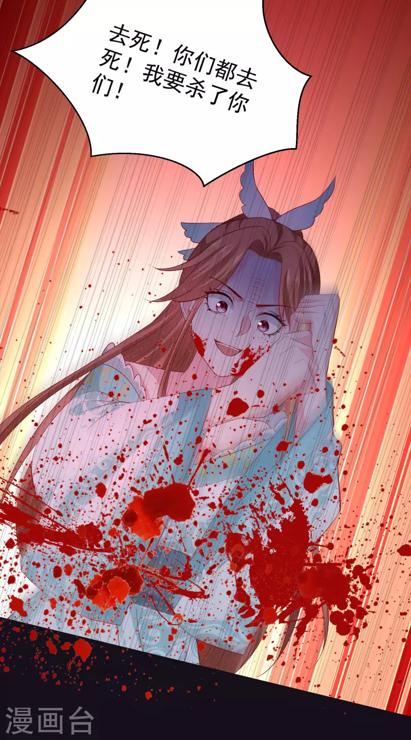 毒医嫡女漫画,第237话 天天想要1图