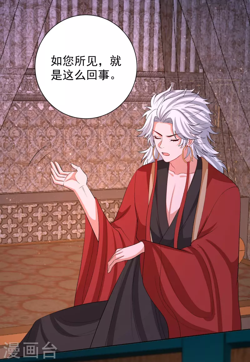 毒医嫡女漫画,第264话 反被抓1图
