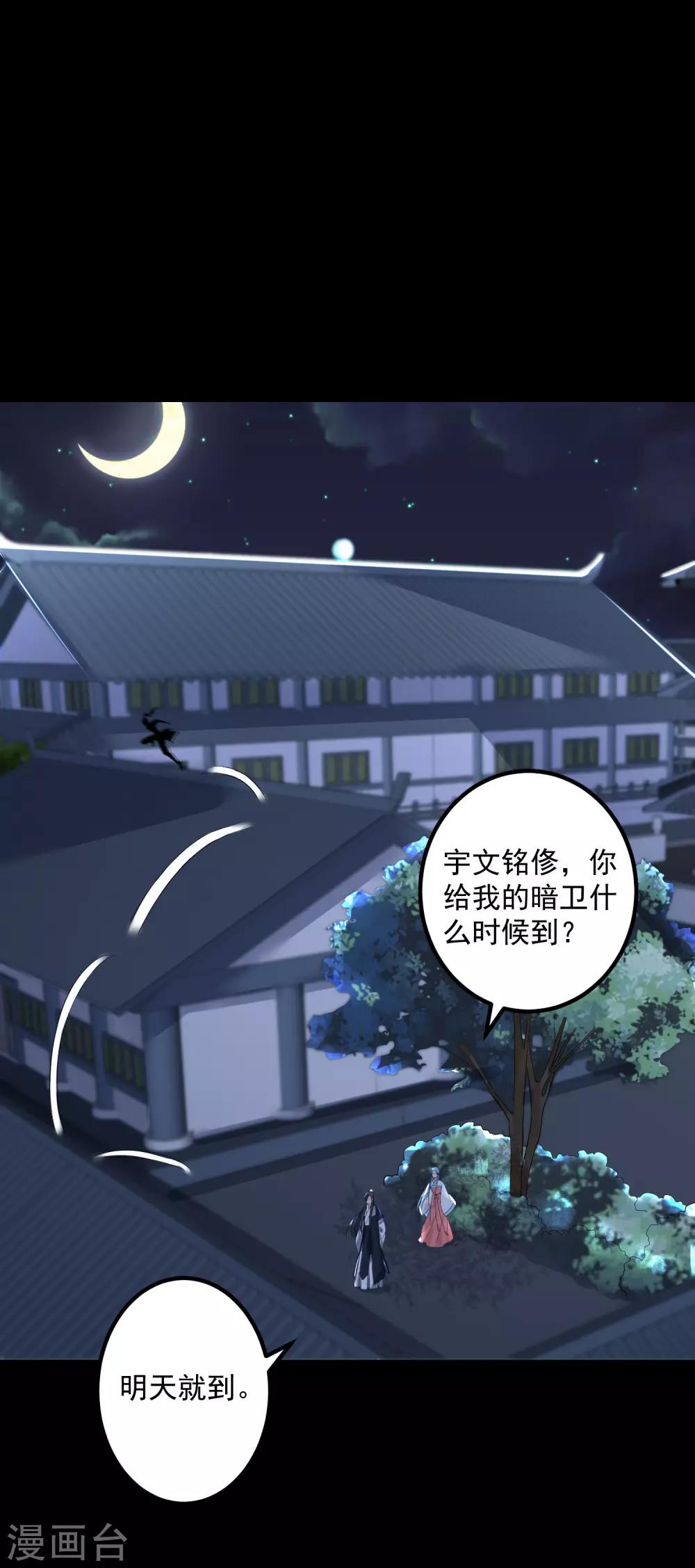 毒医嫡女漫画,第30话 娶她如何1图