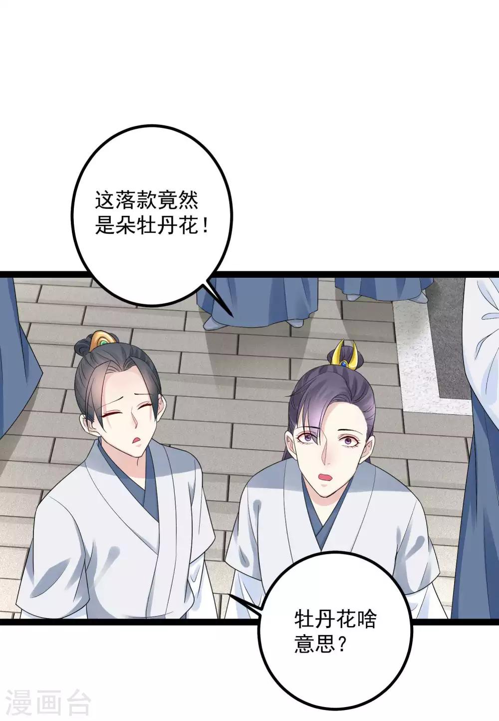 毒医嫡女漫画,第45话 一纸战书2图