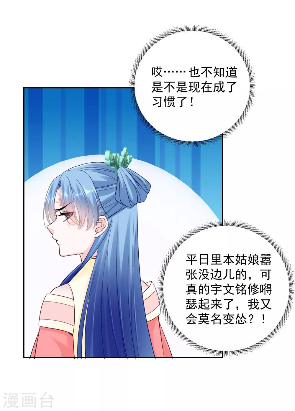 毒医嫡女漫画,第102话 感情被看穿2图