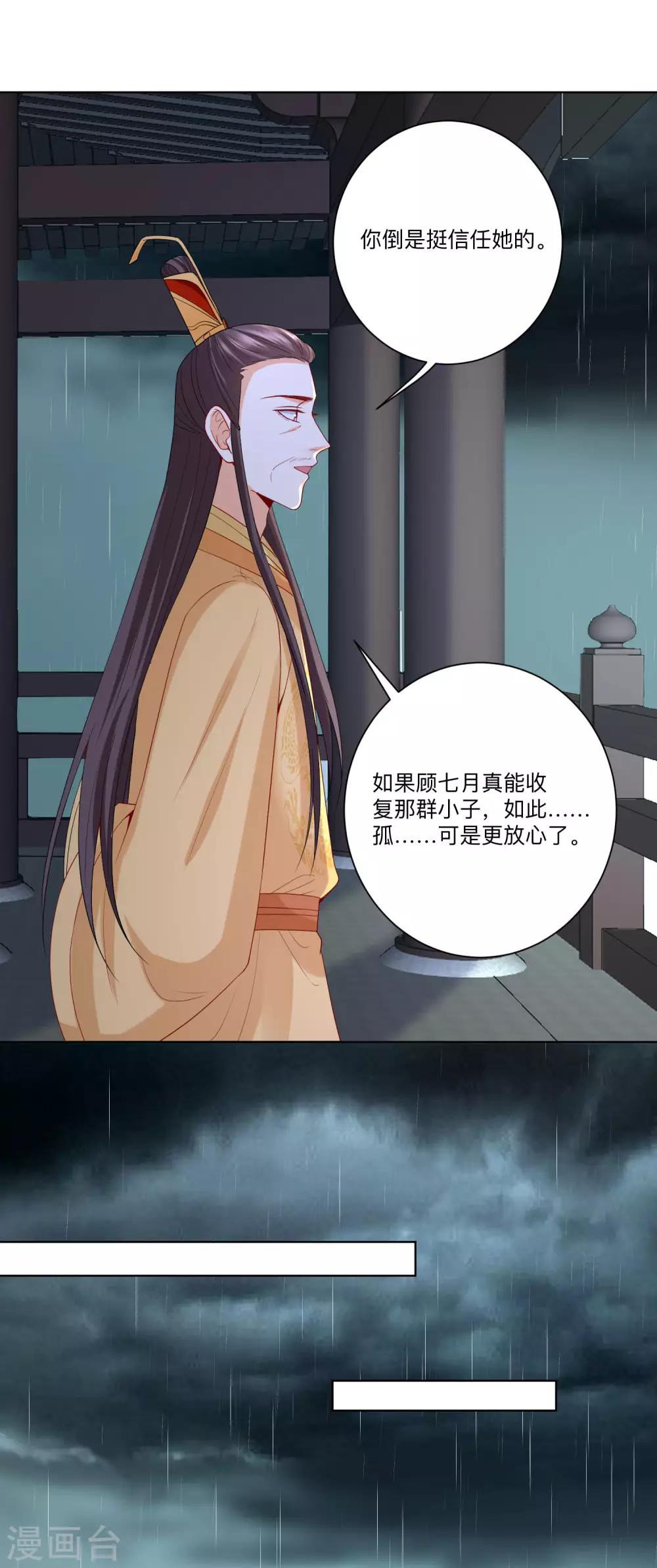 毒医嫡女漫画,第157话 暗涌浮动2图
