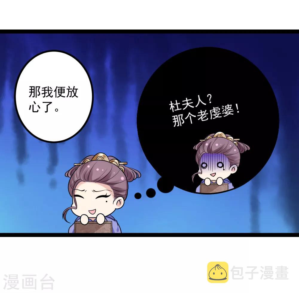 毒医嫡女漫画,第46话 擂台比试1图