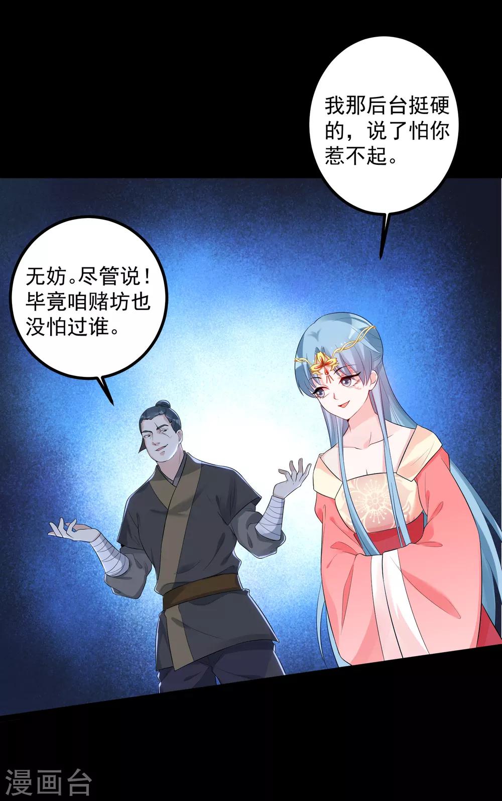 毒医嫡女动漫全集漫画,第34话 得罪不起1图