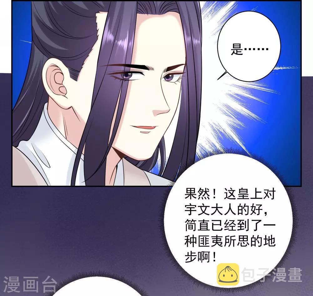 毒医嫡女漫画,第98话 言听计从2图