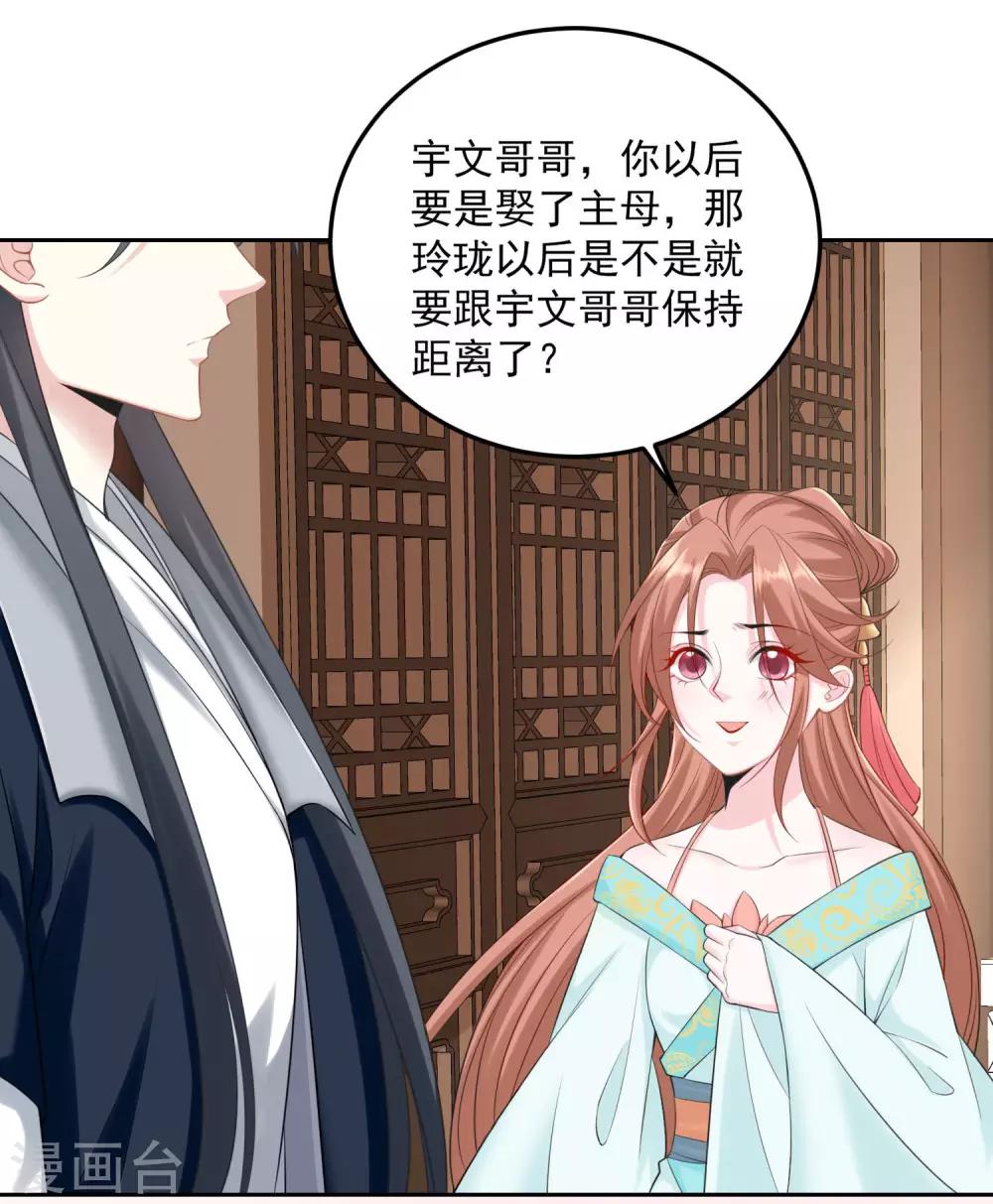 毒医嫡女漫画,第85话 非你不可1图