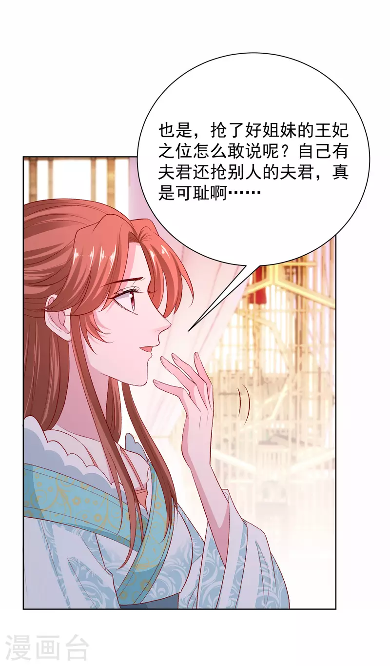 毒医嫡女漫画,第243话 突厥王子的要求2图