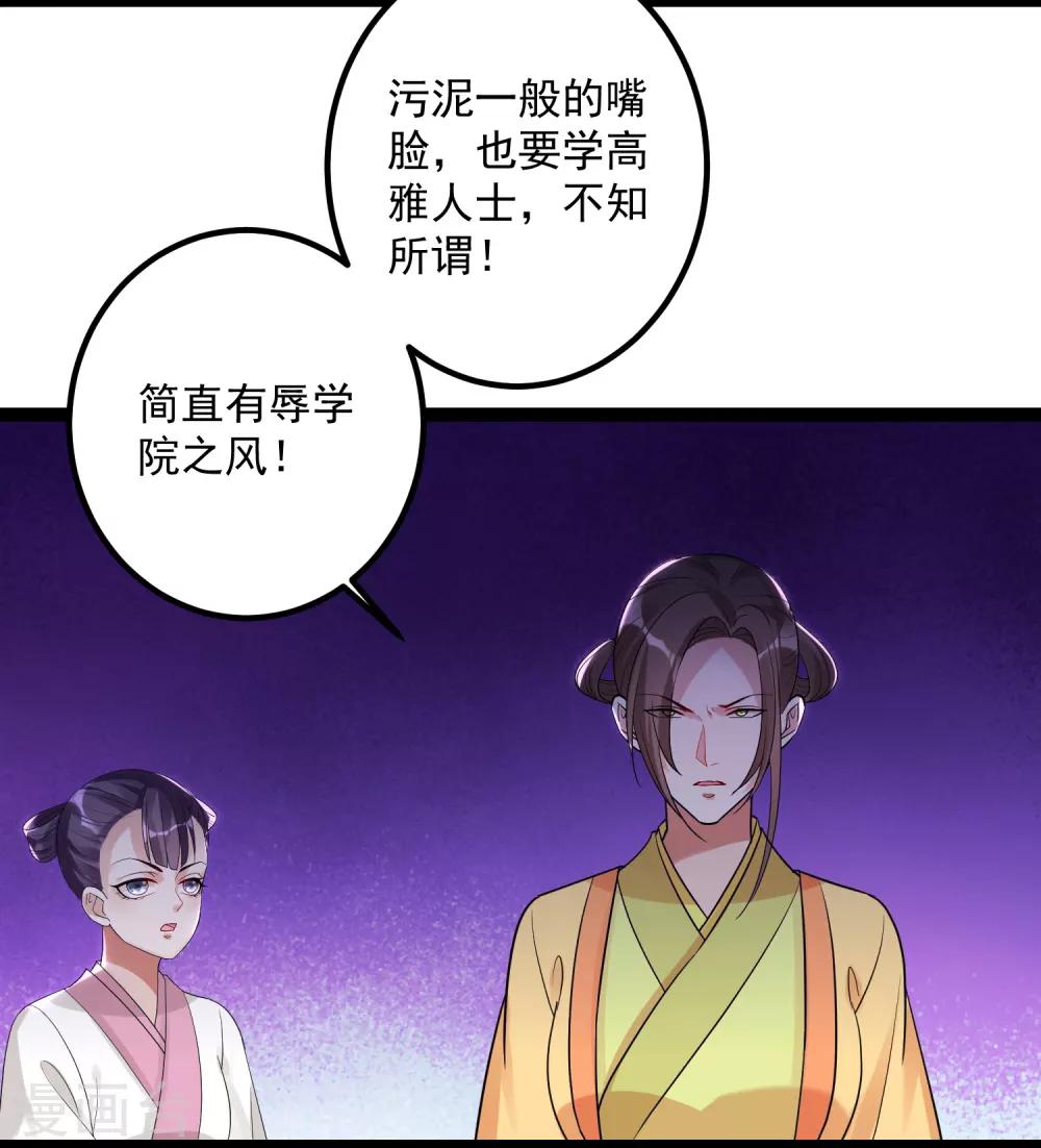 毒医嫡女漫画,第46话 擂台比试1图