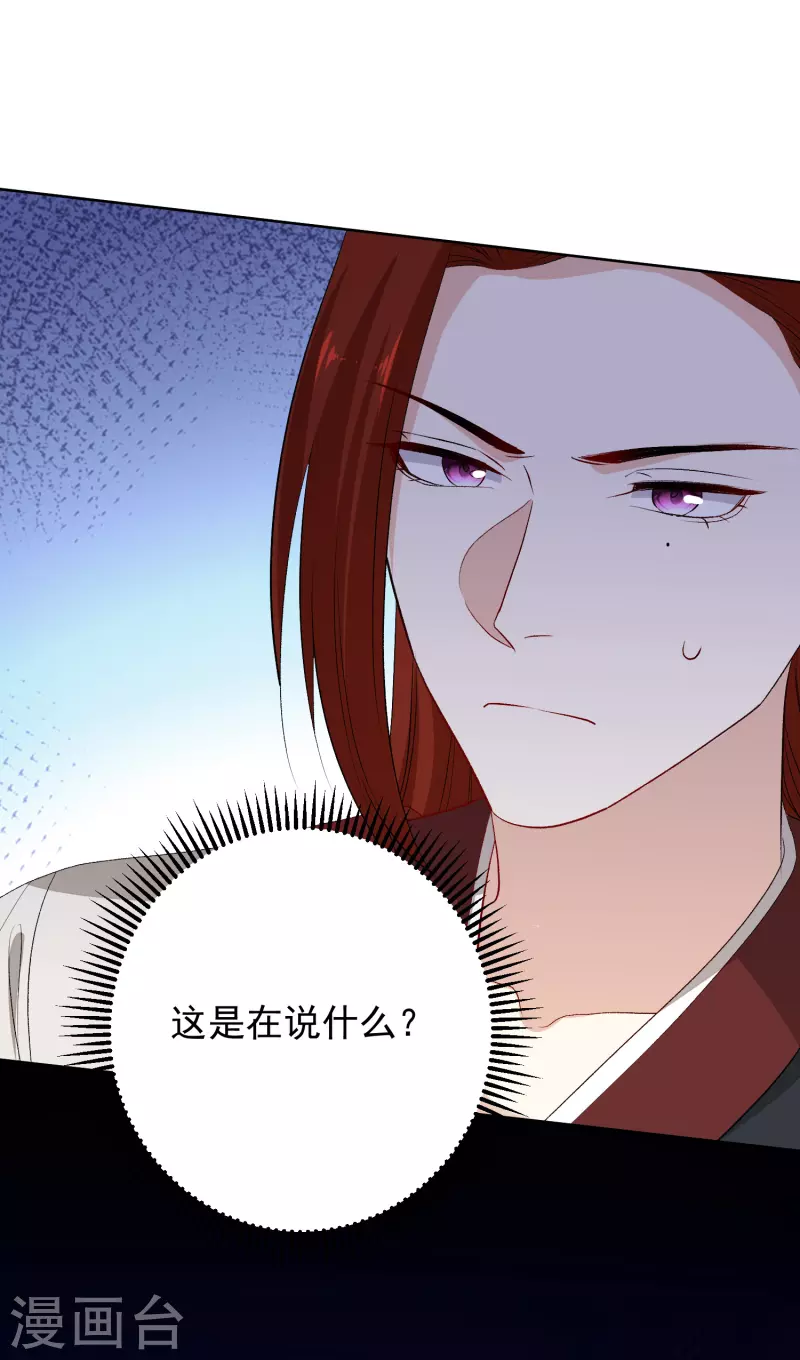 毒医嫡女漫画,第262话 难以置信2图