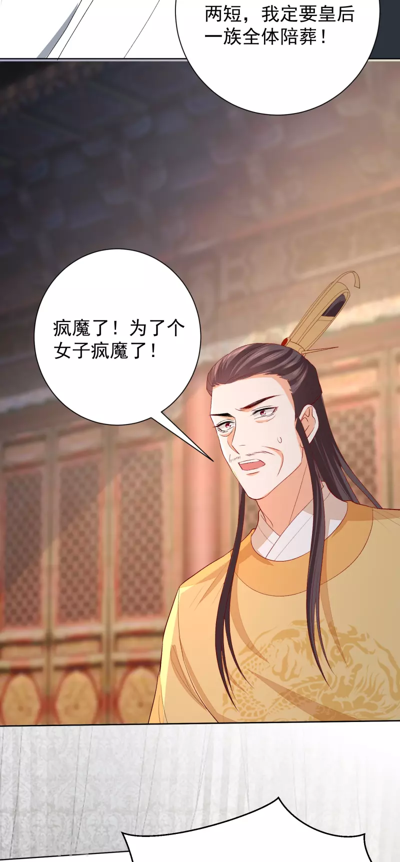 毒医嫡女漫画,第284话 威胁2图