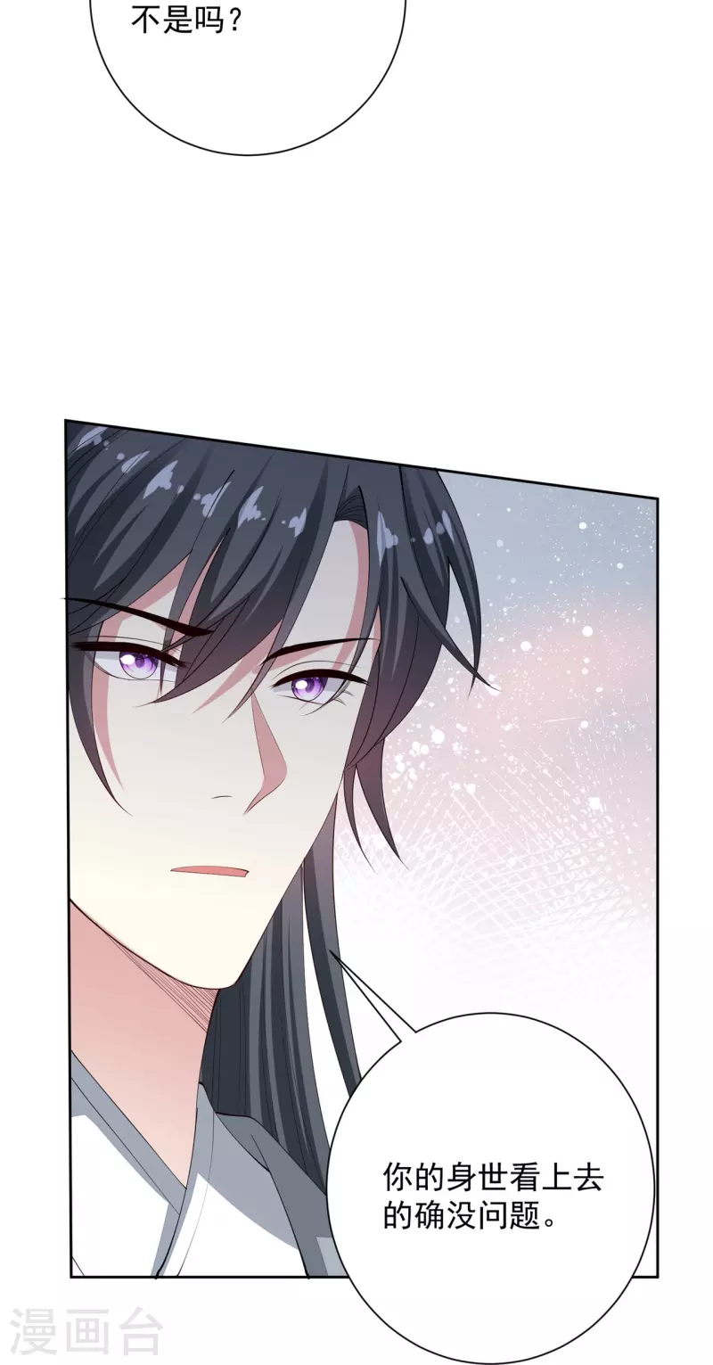 毒医嫡女漫画,第333话 顾家的秘密2图