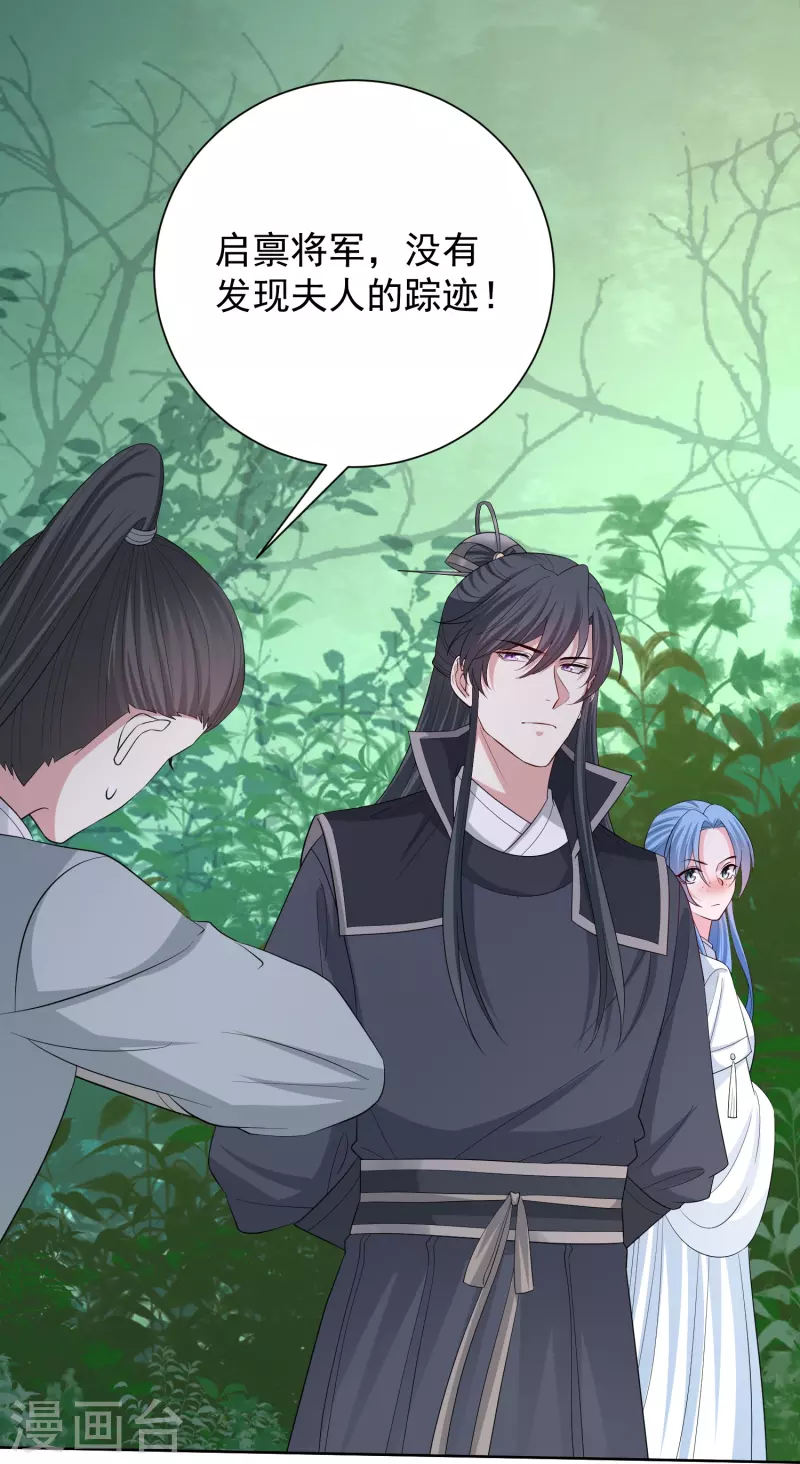 毒医嫡女漫画,第296话 如此默契2图