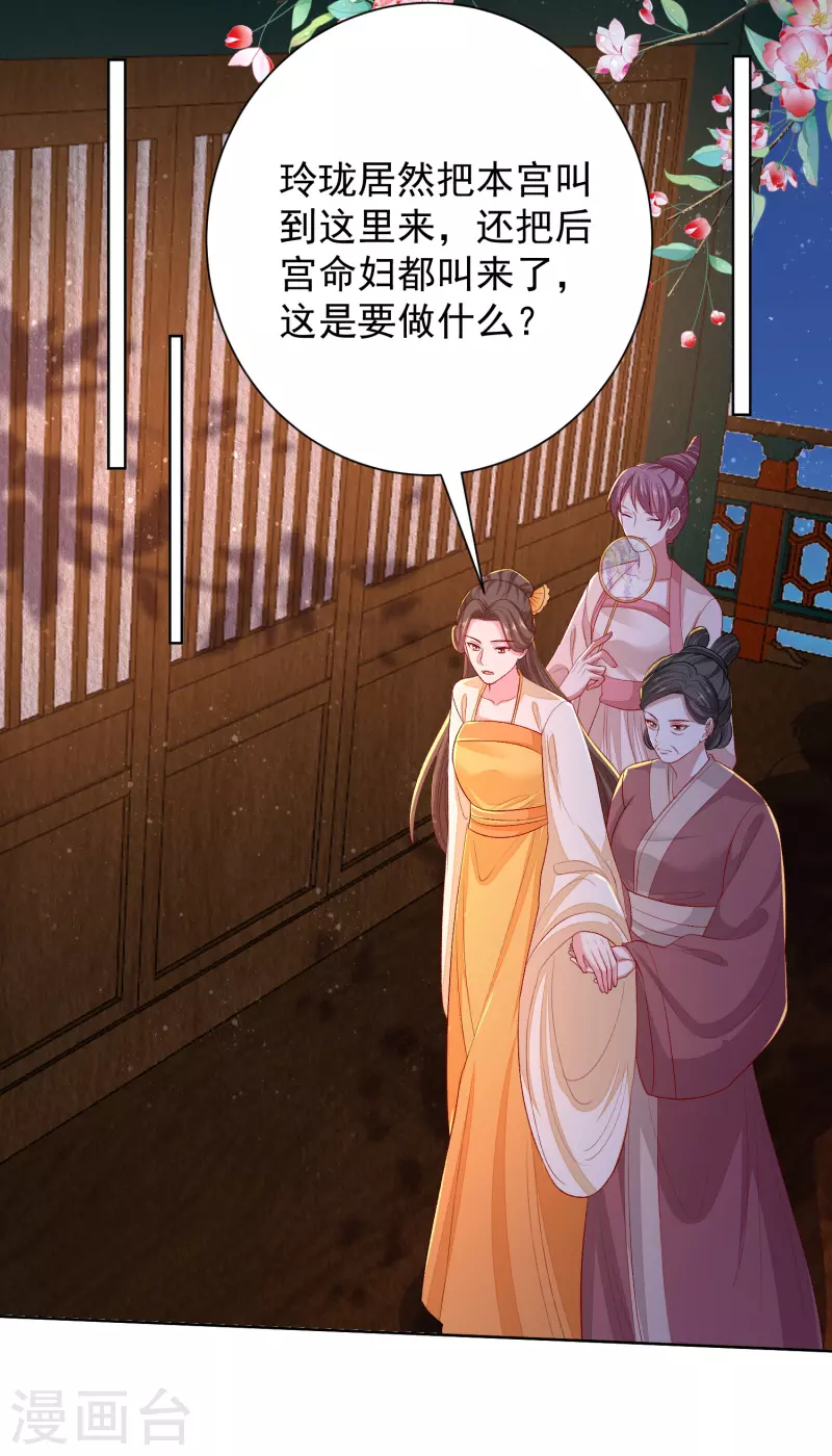 毒医嫡女漫画,第263话 不堪的策划1图
