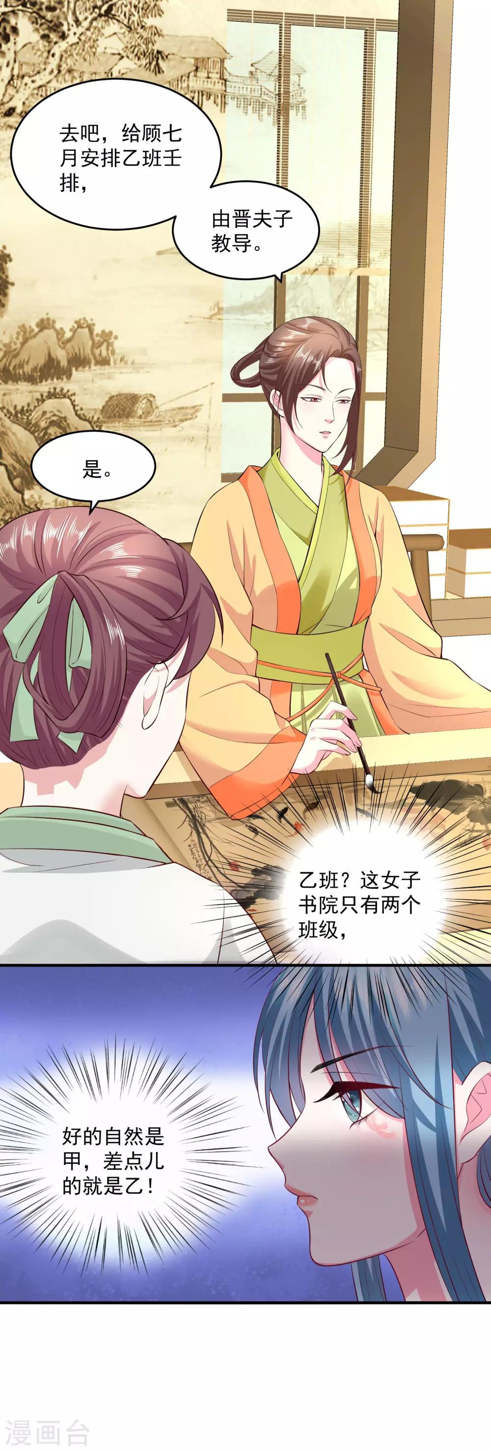 毒医嫡女漫画,第9话 豪掷千金2图