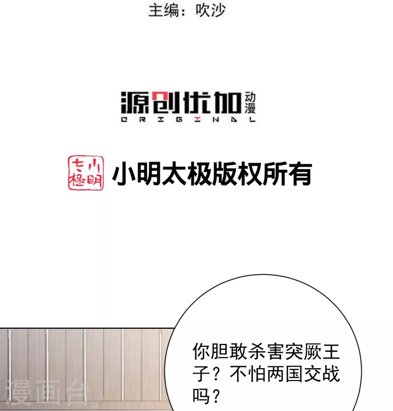 毒医嫡女漫画,第274话 陷阱1图