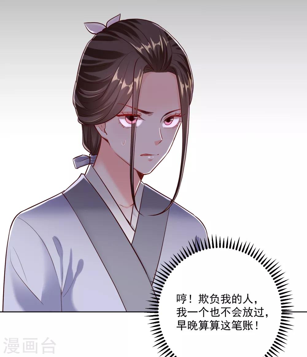 毒医嫡女漫画,第116话 沦落庵堂2图