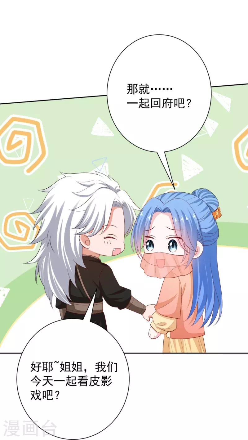毒医嫡女漫画,第311话 争宠2图