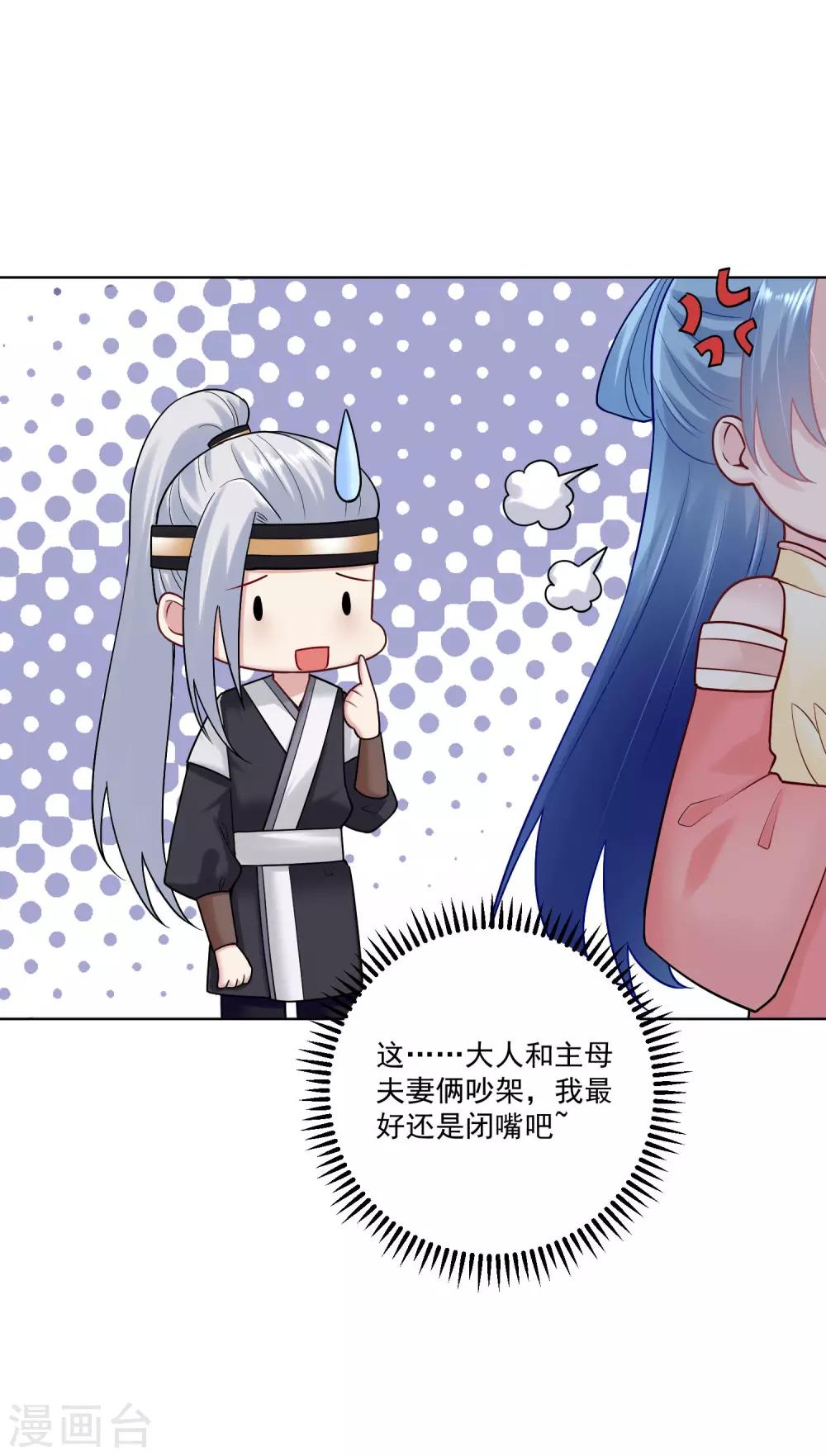 毒医嫡女漫画,第108话 差点控制不住2图