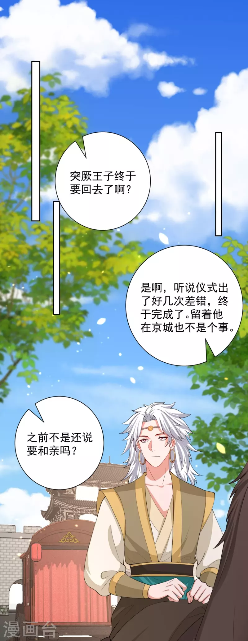 毒医嫡女漫画,第324话 秘密离京1图