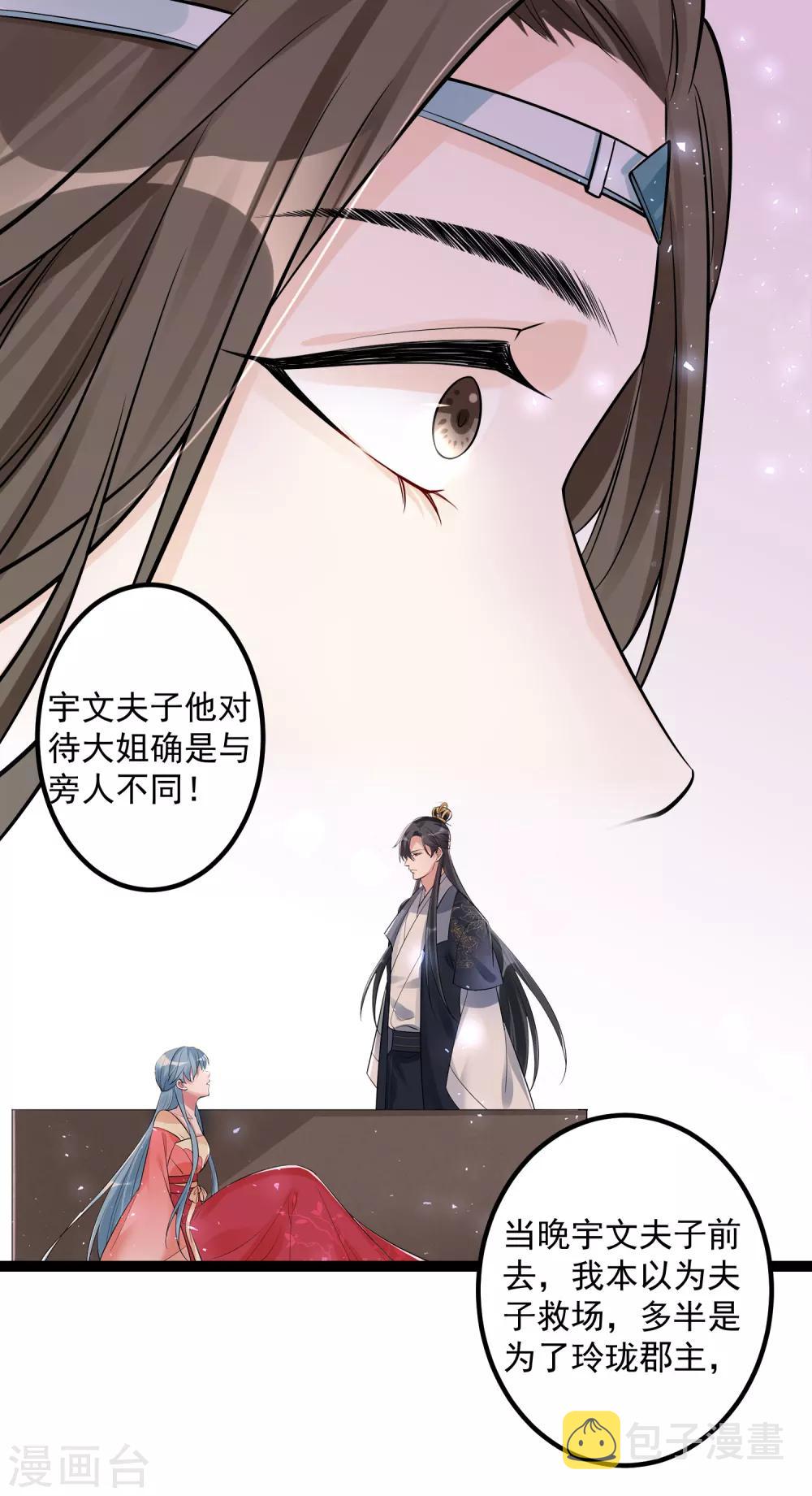 毒医嫡女漫画,第44话 第一美女毁容2图