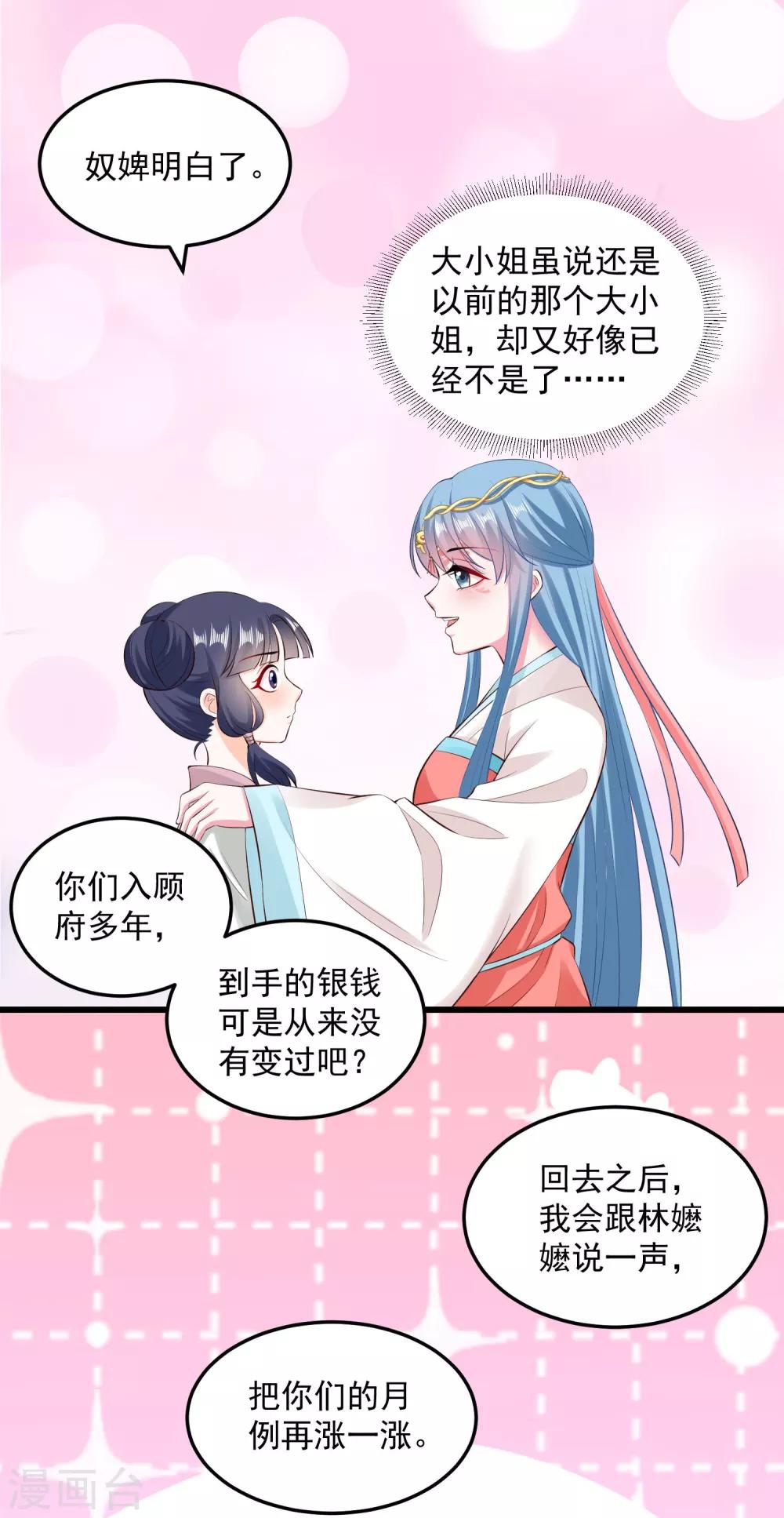毒医嫡女漫画,第15话 敬酒不吃吃罚酒1图