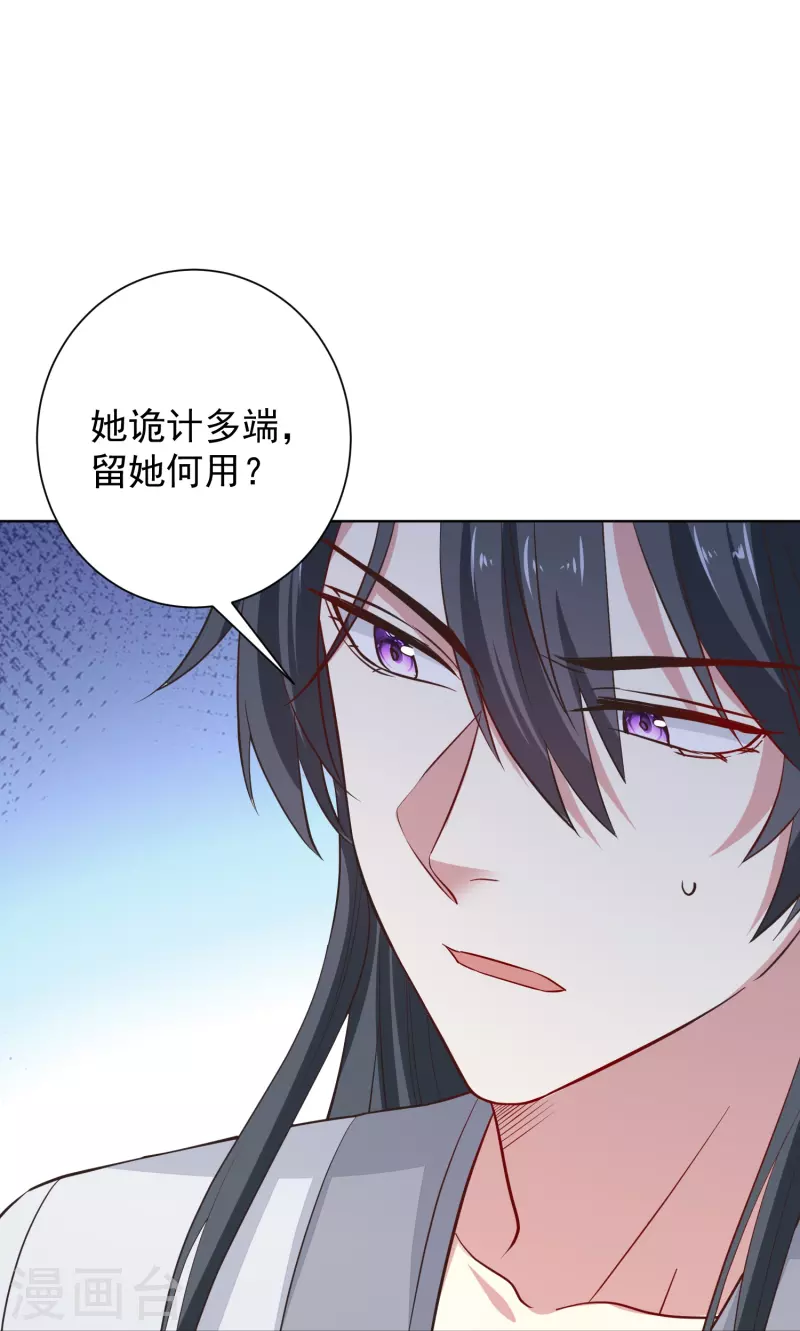 毒医嫡女漫画,第279话 杀了便是1图