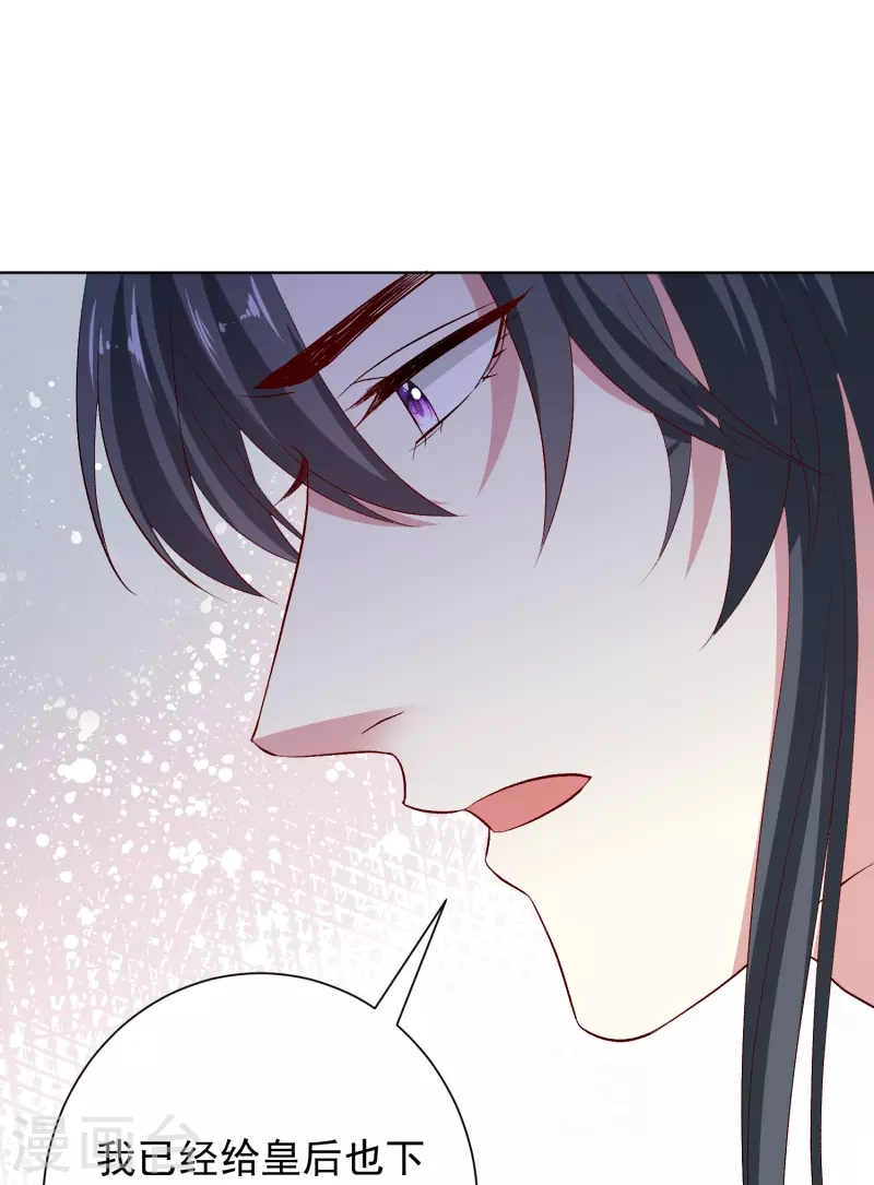 毒医嫡女漫画,第285话 僞装与真心2图