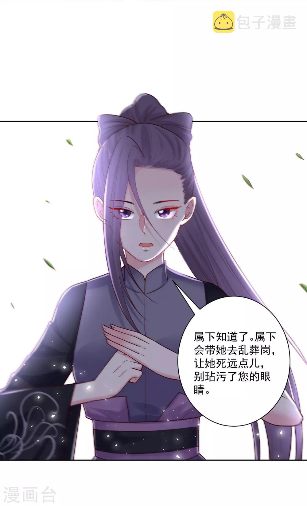 毒医嫡女漫画,第113话 毁我者，我自摧之1图