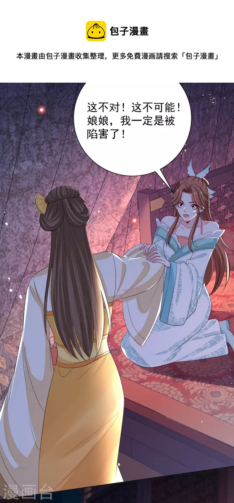 毒医嫡女漫画,第265话 褫夺封号1图