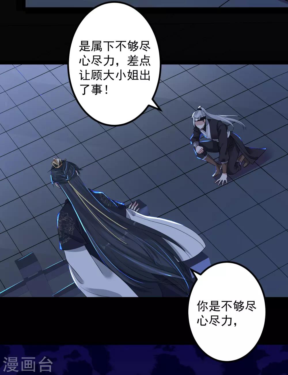 毒医嫡女漫画,第30话 娶她如何2图
