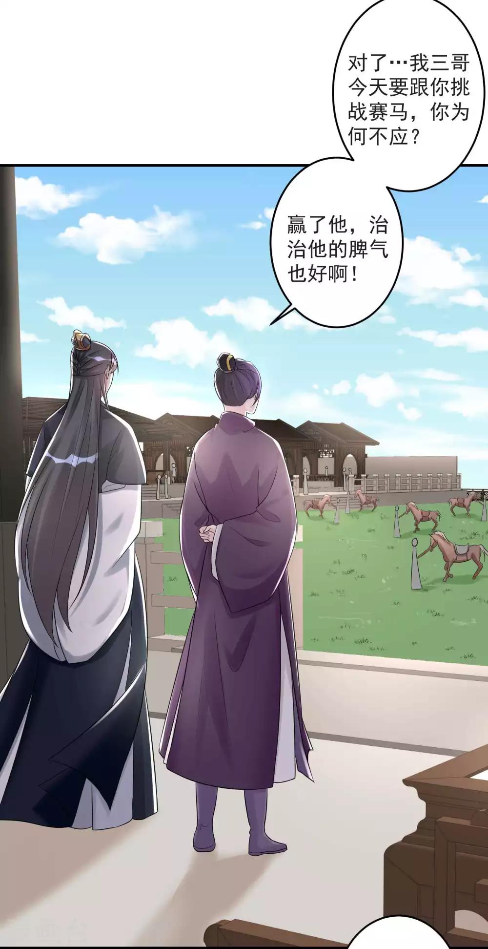 毒医嫡女漫画,第68话 赛马英姿1图