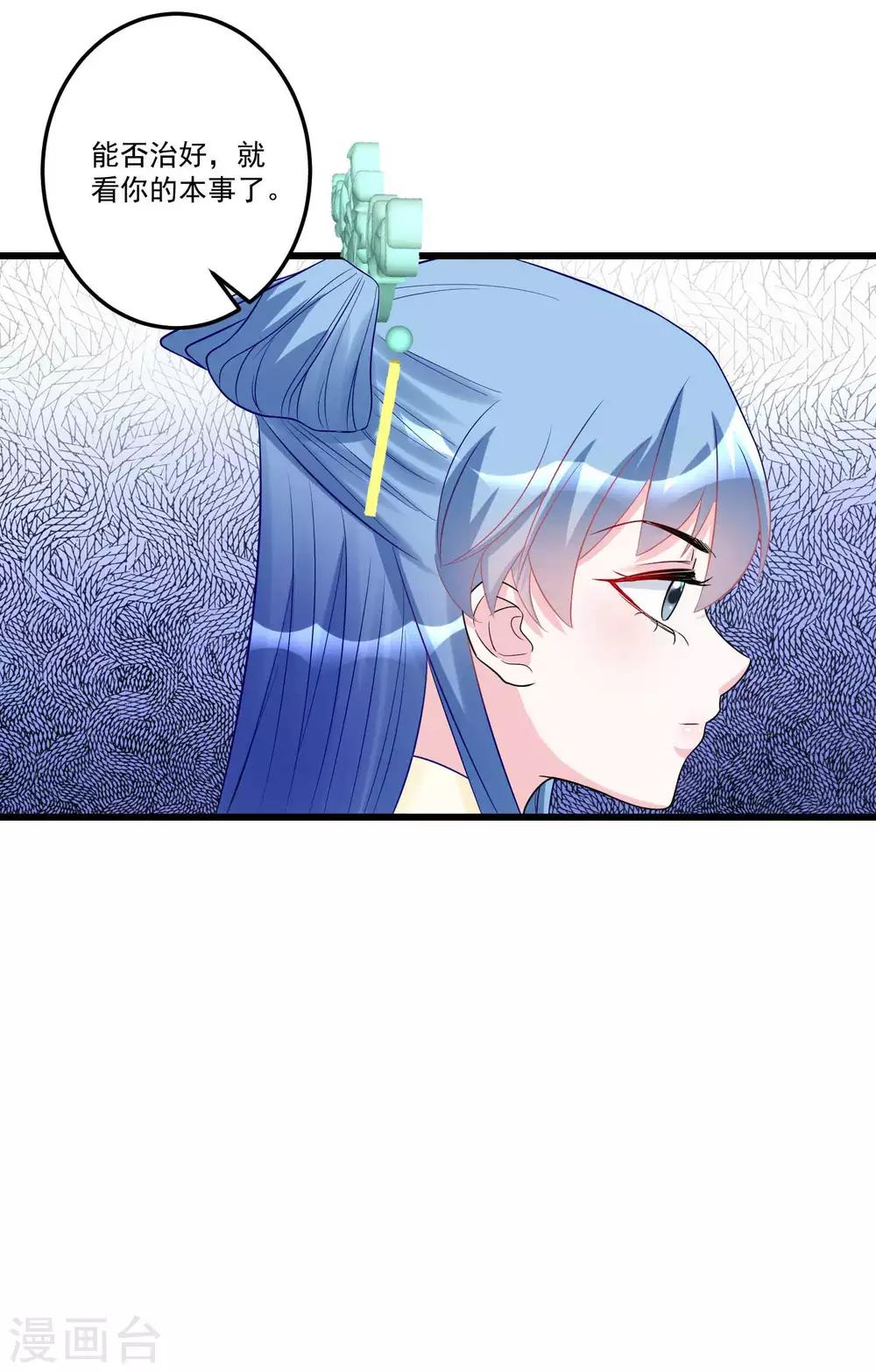 毒医嫡女漫画,第63话 顾家易主2图