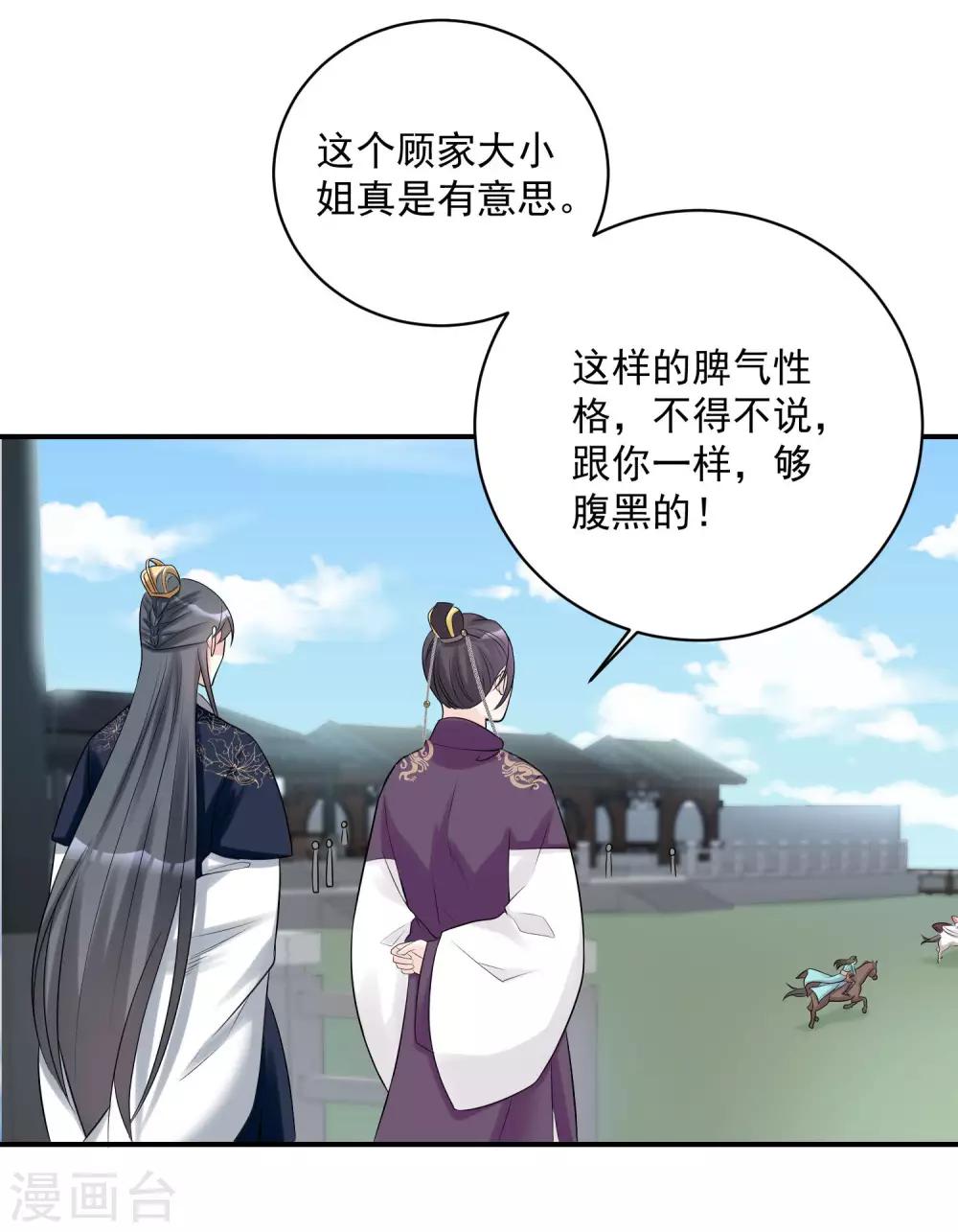 毒医嫡女漫画,第70话 谁也赢不了我的女人2图