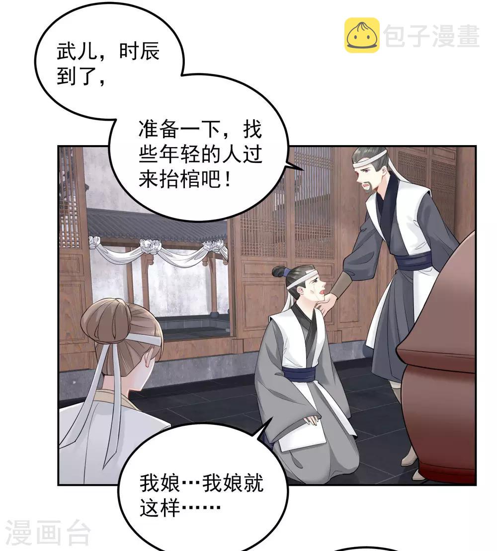 毒医嫡女漫画,第91话 魂灵叙旧2图