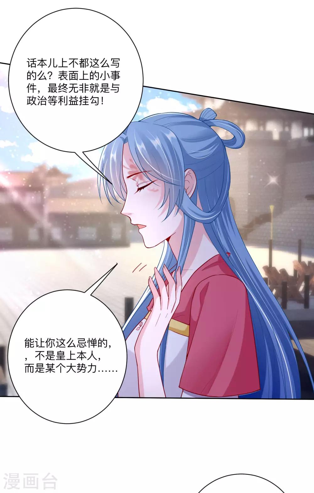 毒医嫡女漫画,第130话 有的吃赶紧吃1图