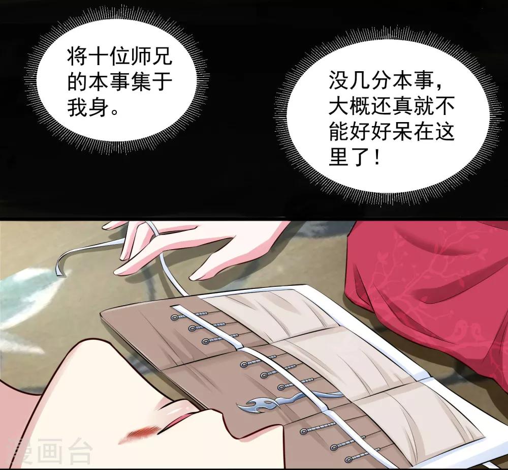 毒医嫡女漫画,第13话 重口味1图