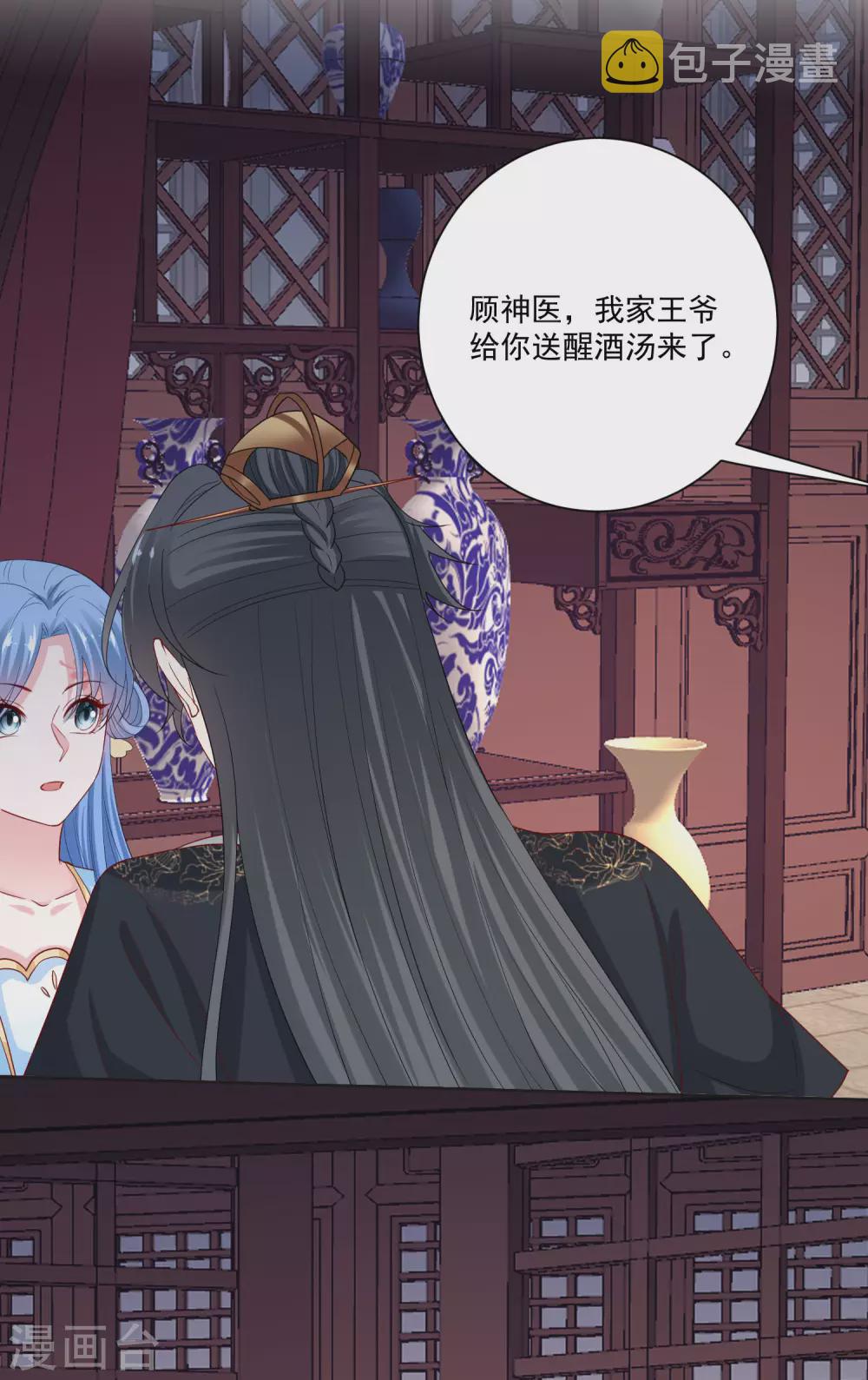 毒医嫡女漫画,第182话 好好疼我1图