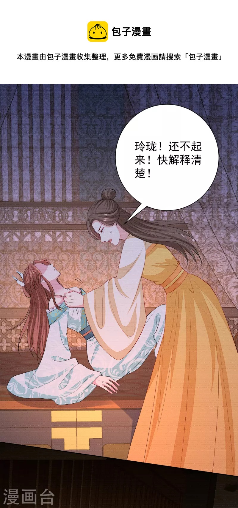 毒医嫡女漫画,第264话 反被抓1图