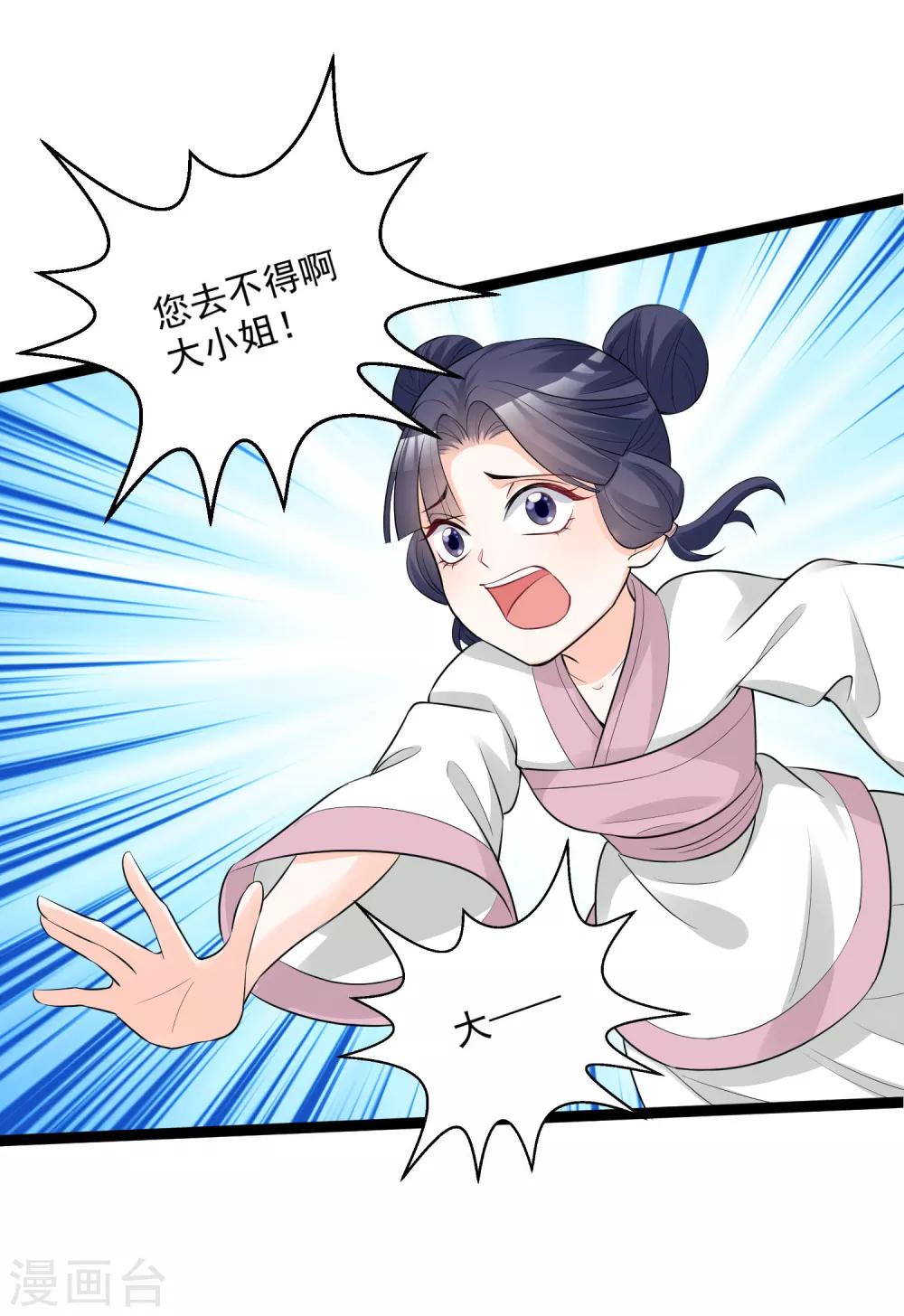 毒医嫡女漫画,第35话 画舫做客1图